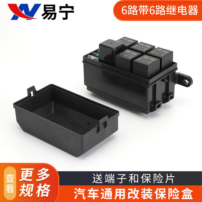 汽车6路继电器保险盒带线保险丝盒射灯闪光气泵刹车远光房车改装