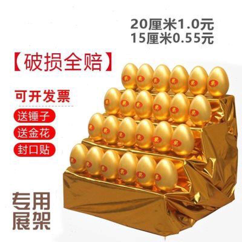 砸金蛋道具摆放架金布展示年会砸蛋锤子三层开业架子台子