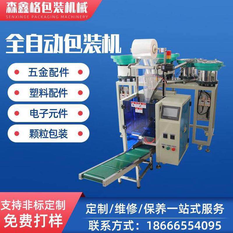 线械双面圈出橡胶护线环卷膜立式护全自动密封包装机化点数 线圈
