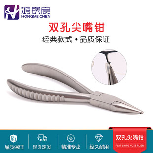 眼镜双孔尖嘴钳眼镜鼻托钳桩头镜腿调整工具钳子维修调镜腿松紧
