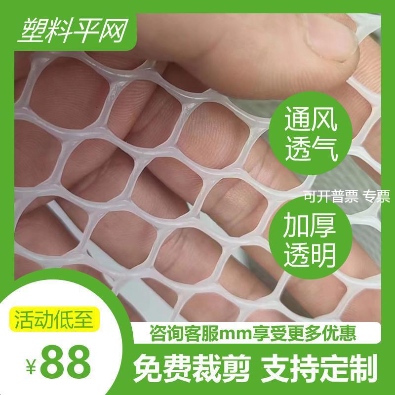 育雏养鸡鸭加厚塑料平网过滤阳台防护防坠围栏床垫用养殖漏粪网床