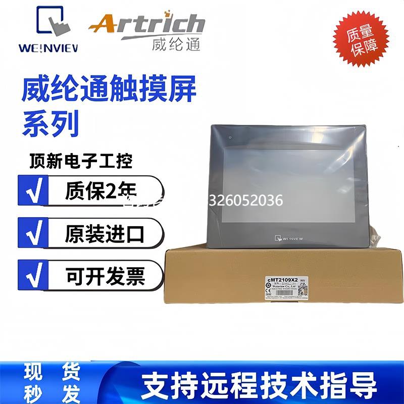 拍前询价威纶/威纶通触摸屏cMT1107X/2079X/2109X/2167X/2159X/30