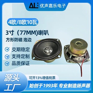 3寸全频喇叭77MM78MM 8欧4R4欧姆10W 方形小音响扬声器3寸喇叭