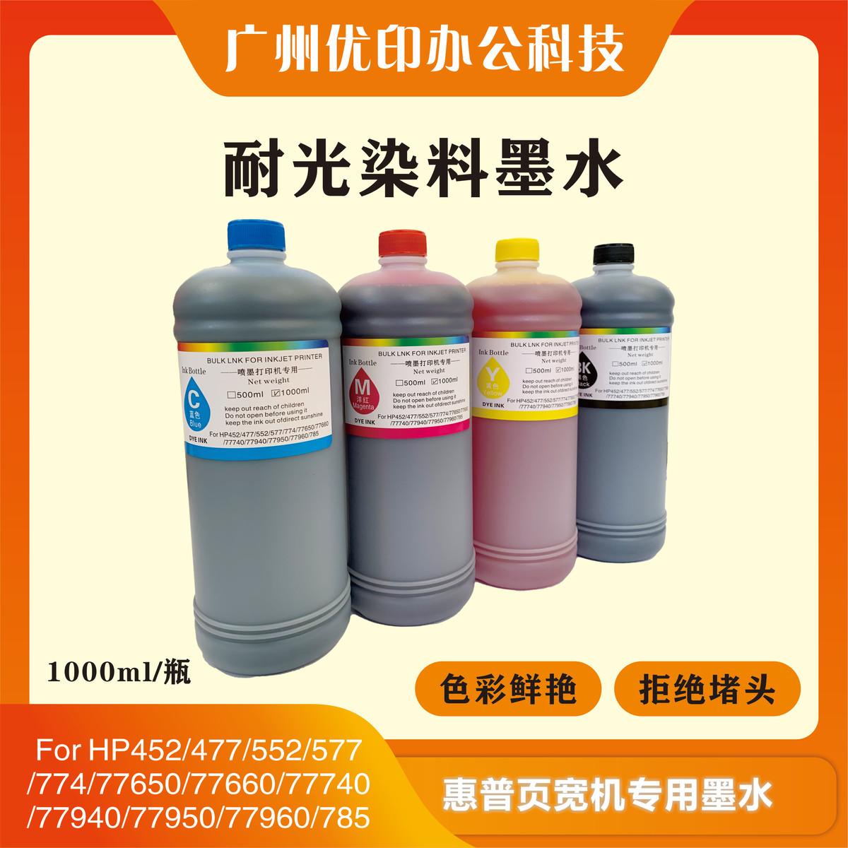 惠普页宽机专用连供墨水适用HP77650 77660 77940 452 477 77740