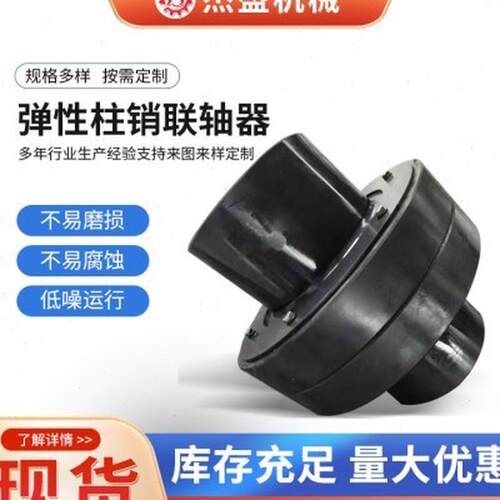 柱销 柱销齿式 供应弹性 机械设备传动件