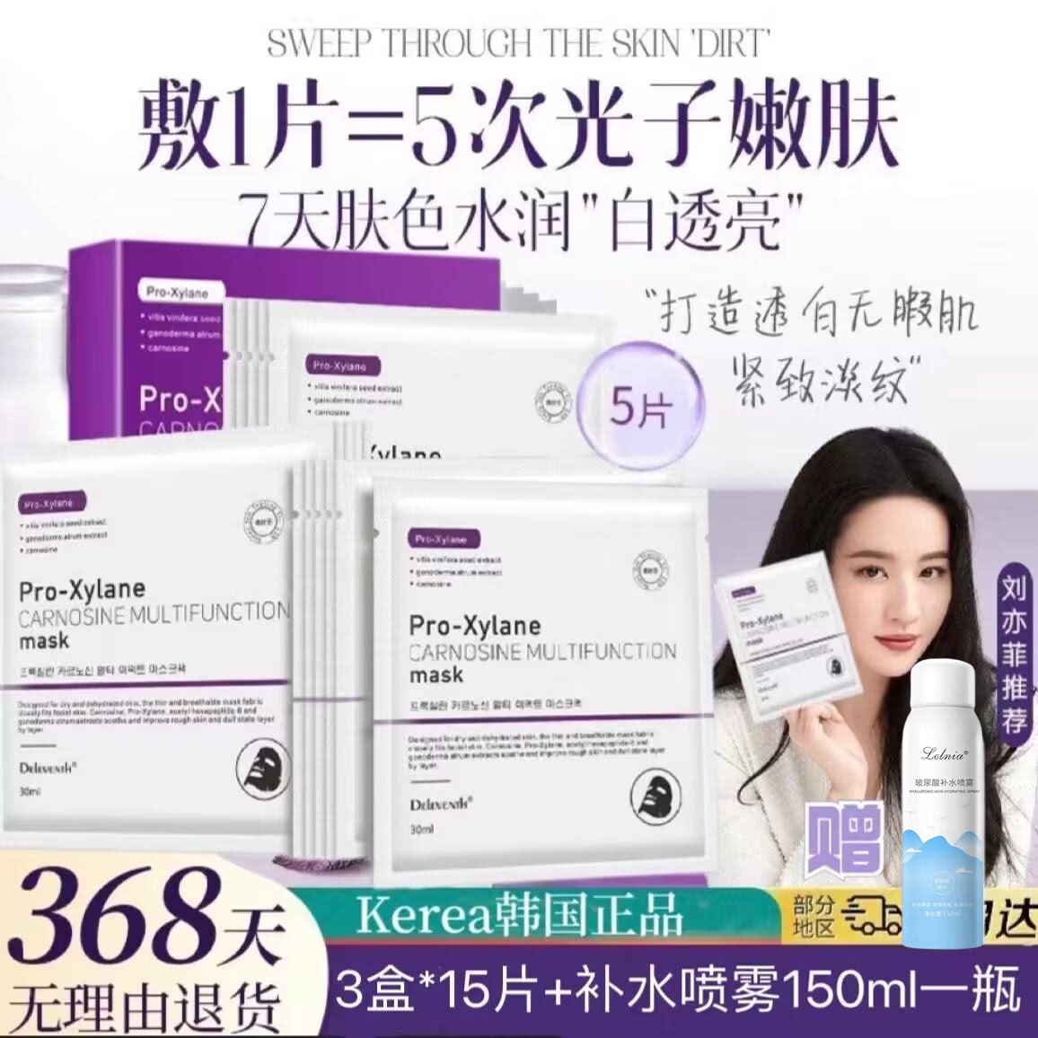 韩国正品dele玻色因保湿抗皱紧致抗衰老补水面膜熬夜去黄气暗沉