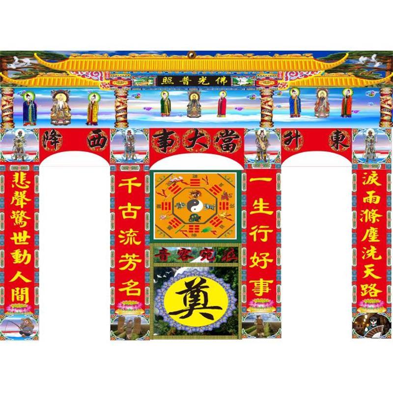 道家神帐 龙帐对联幡 彩堂横批 龙门灵堂殡葬 四柱净门玄妙之门