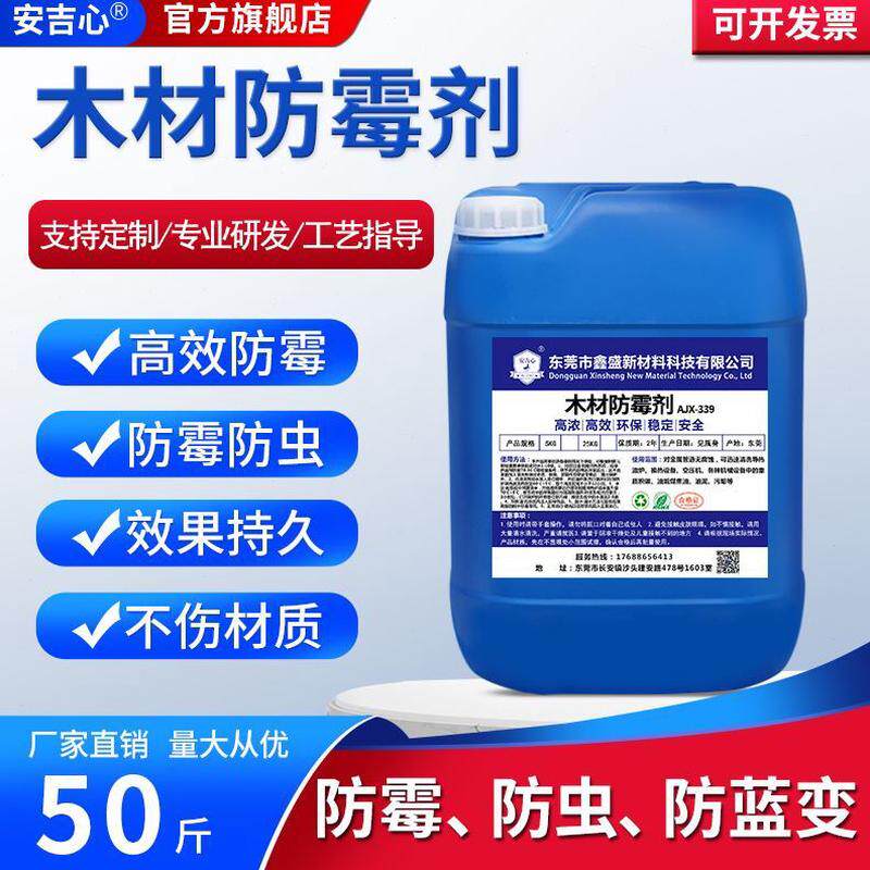 竹制品板具托卡木材霉原木防霉变防去霉斑防霉剂木头蓝除霉剂发