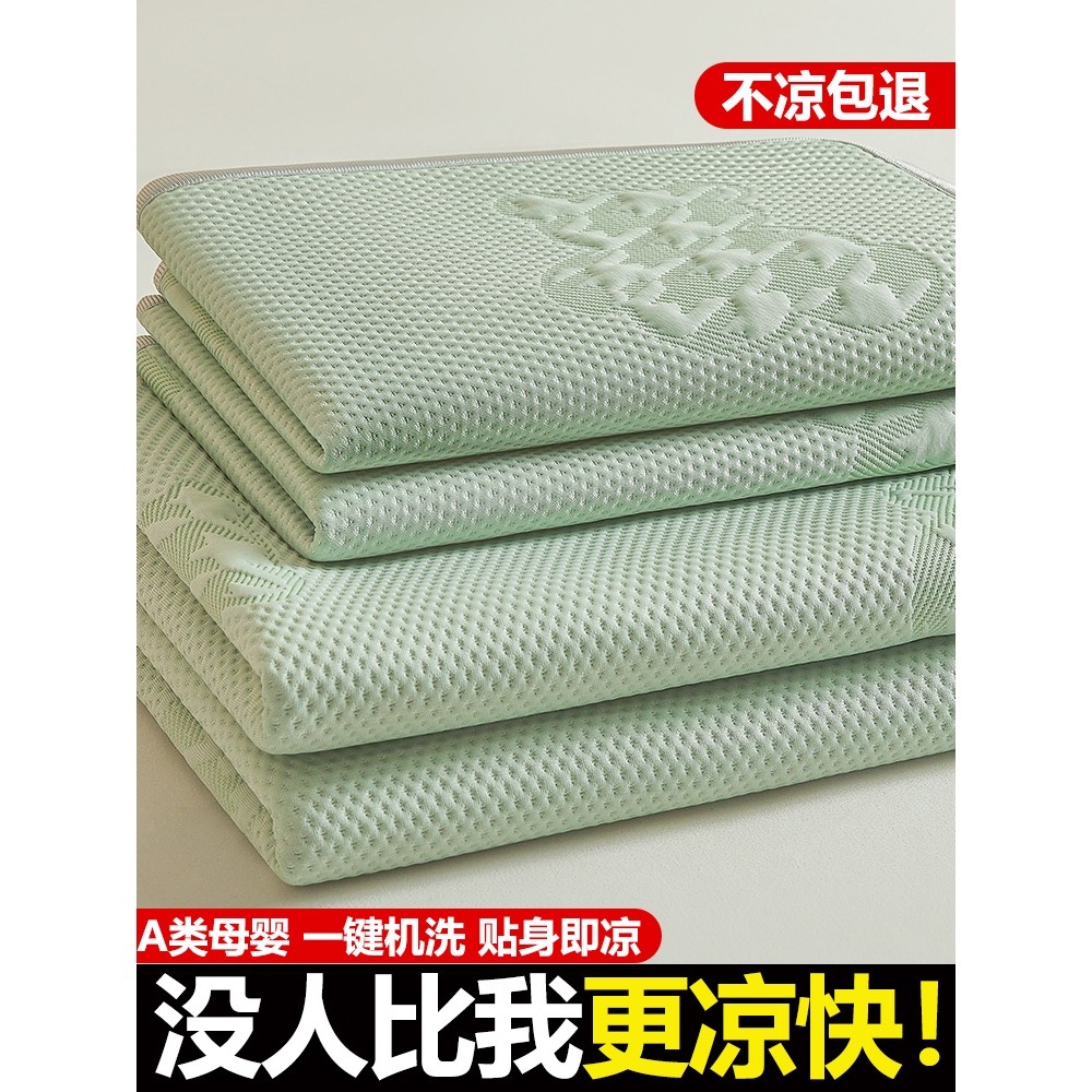 席师傅A类冰丝凉席三件套夏季可机洗抗菌空调软席子床笠款1.8米