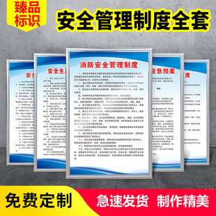 安全生产管理规章制度牌框上墙五图一牌八大员管理制度