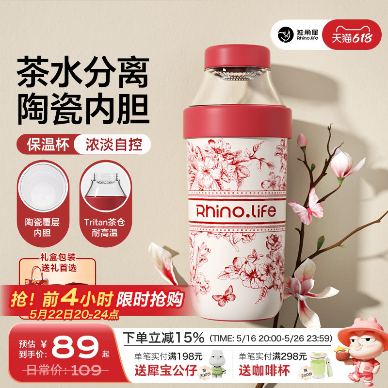 独角犀保温杯水杯陶瓷覆层保冷茶水分离杯女士茶杯高颜值泡茶杯子