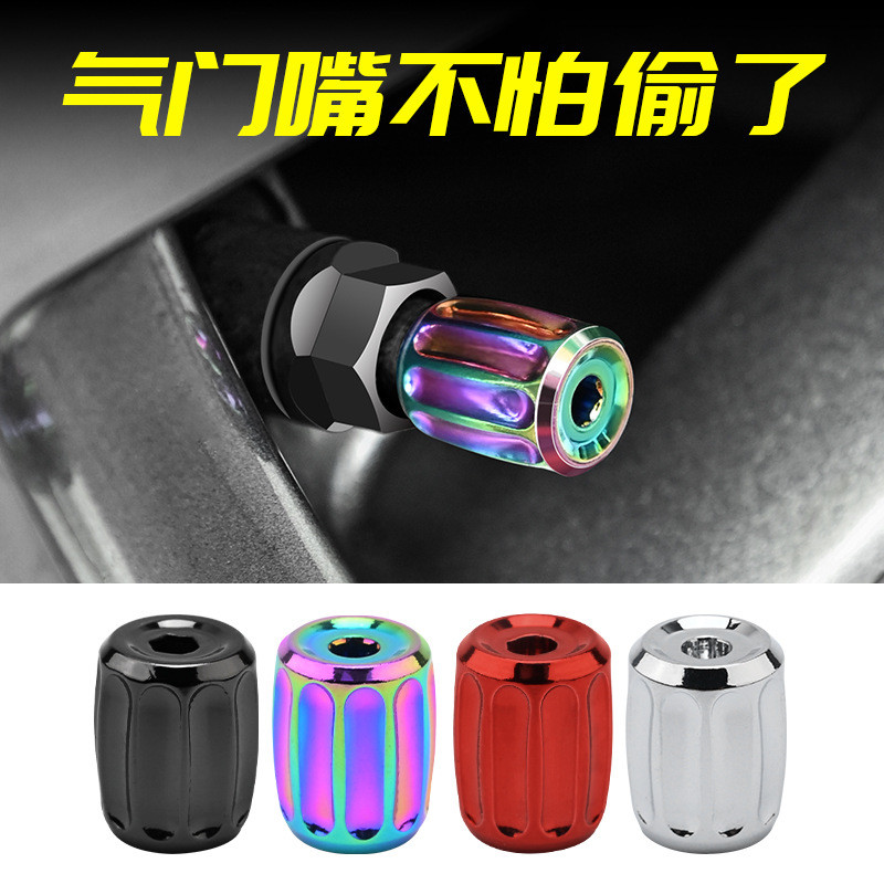 汽车轮胎气门嘴帽防放气金属气门芯盖防盗通用电动车摩托车气嘴盖