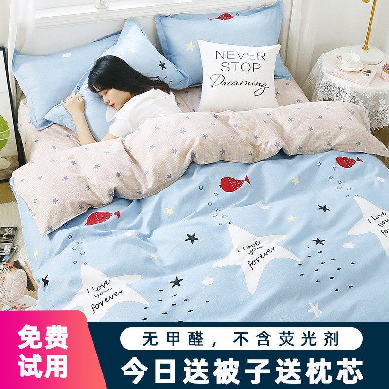 水洗棉四件套被子春秋床上用品被套单人床单学生宿舍三件套小清新,床上用品,床品套件/四件套/多件套,淘宝优惠券,粉丝福利购,淘宝优惠卷