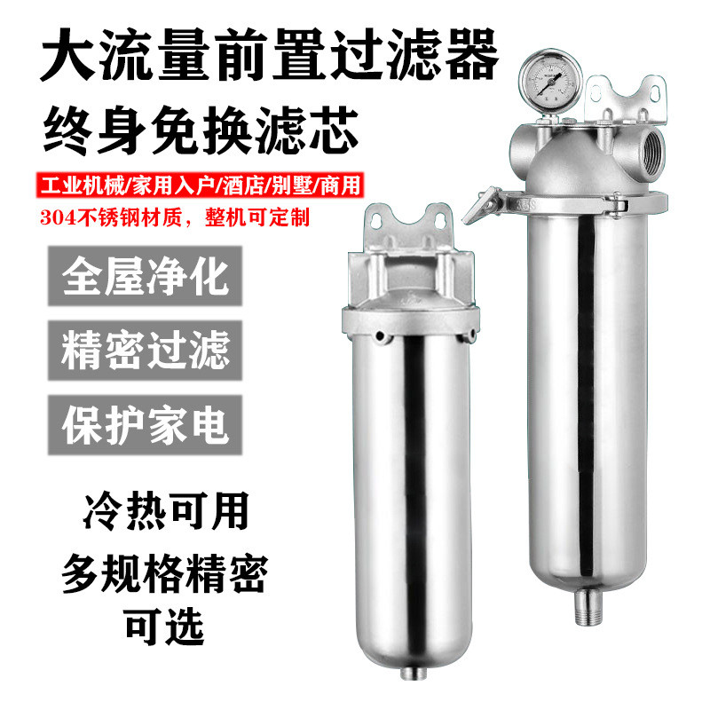 新款304不锈钢前置过滤器全屋大流量卡箍式 商用家用自来水净水器