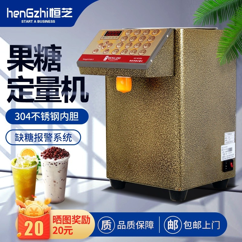 现货速发果糖定量机全自动商用奶茶咖啡店吧台16格机