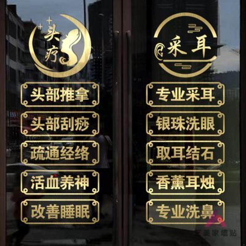 头疗采耳店玻璃门贴广告装饰贴纸墙贴采耳头疗养生馆个性贴字,家居饰品,文化墙贴,淘宝优惠券,粉丝福利购,淘宝优惠卷