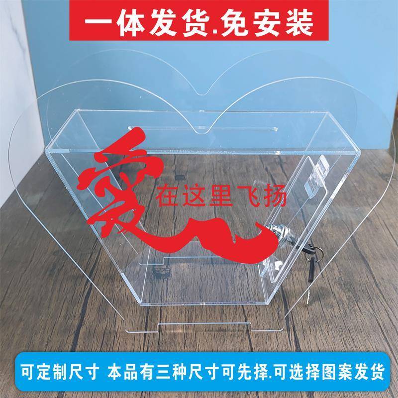 爱心捐款箱投票箱意见箱透明带锁亚克力心形募捐功德箱公益乐捐箱