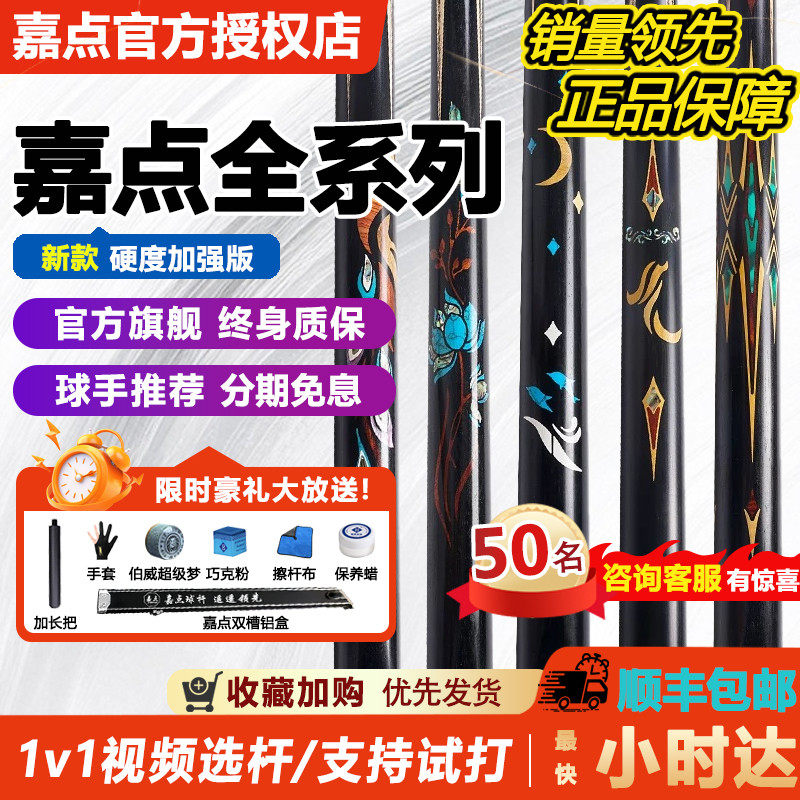 嘉点月影凤舞莲蔓台球杆小头杆中式八球九球桌球杆一体通杆