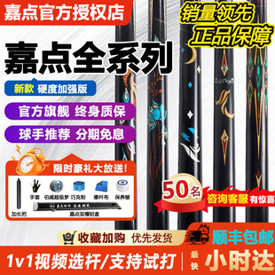 嘉点月影凤舞莲蔓台球杆小头杆中式八球九球桌球杆一体通杆