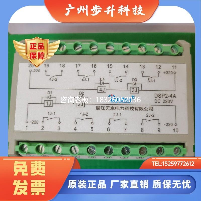拍前询价天京电力DSP2-4A-4B重动继电器装置ST2 DST2-2A2B JL-GA/