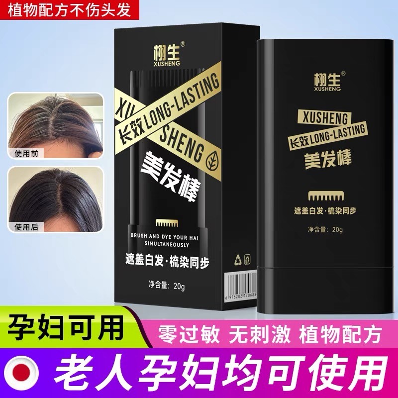 栩生美发梳染发梳黑发一次性染发笔染发棒临时盖白发遮盖白发神器