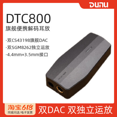 Dunu/达音科DTC800旗舰DAC便携解码耳放大推力HiFi小尾巴DSD硬解