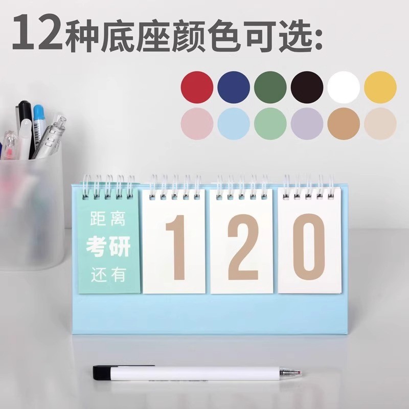 高考倒计时提醒牌自律打卡本中考计划表考研励志桌面摆件创意台历
