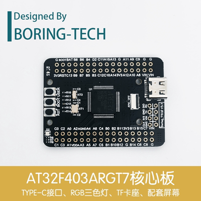 AT32F4开发板 AT32F403ARGT7 核心板 最小系统板 超STM32F103