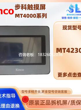 拍前询价原装拆机Kinco步科4.3寸MT4230HI人机界面工控触摸屏现货