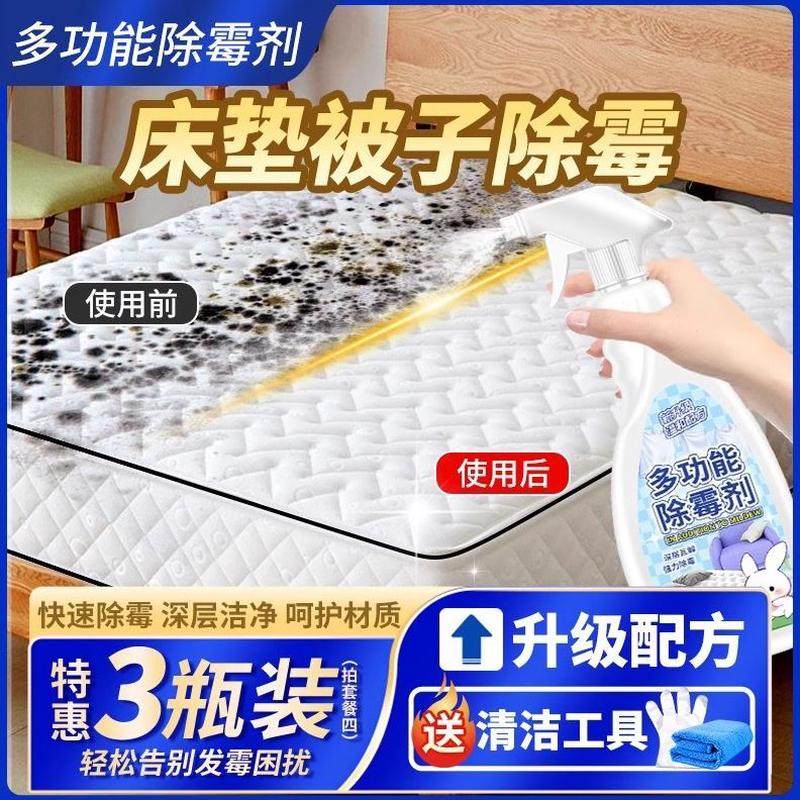 被子床垫去霉菌艺去霉斑清洁洗神器发霉清除剂霉窗帘布除霉剂沙发,洗护清洁剂/卫生巾/纸/香薰,家用除霉剂,淘宝优惠券,粉丝福利购,淘宝优惠卷