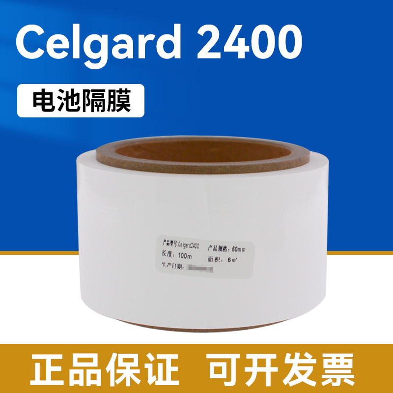正品 Celgard 2400 电池隔膜 厚25um 单层PP隔膜美国进口锂电隔膜