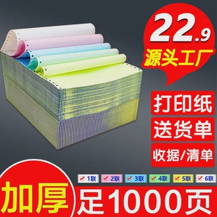 电脑打印纸三联二等分四五二联凭证清单发送货出库单票据机纸 针式