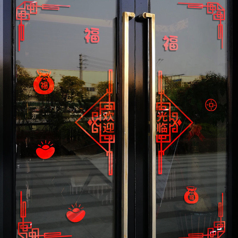 欢迎光临店铺玻璃门贴纸商场开业场景布置中式窗花贴画装饰品,家居饰品,软装墙贴,淘宝优惠券,粉丝福利购,淘宝优惠卷