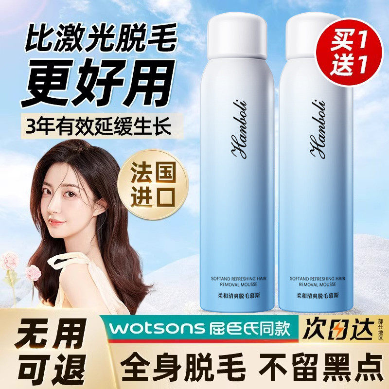 脱毛膏慕斯喷雾全身私密腋下腋毛私处去毛男官方否女士正品