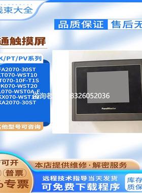 拍前询价FA2070-30ST/KA2070-30ST KT/PT/PK/LKX/PL070-WST0A-F屏