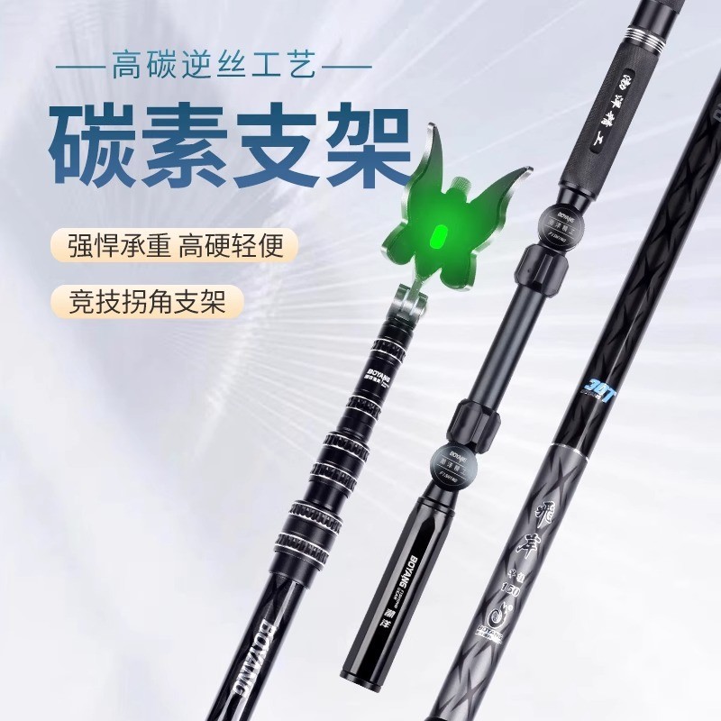 渤洋新款短节拐角竞技支架碳素超硬架杆回弹夜光前托带灯万向调节
