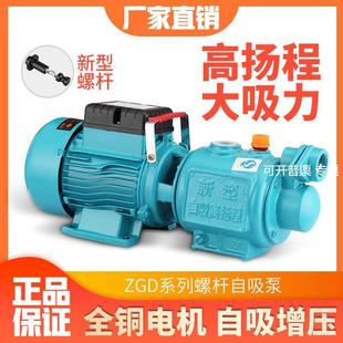 家用螺杆自吸泵高扬程增压泵大流量高压自来水增压抽井湖水浇灌