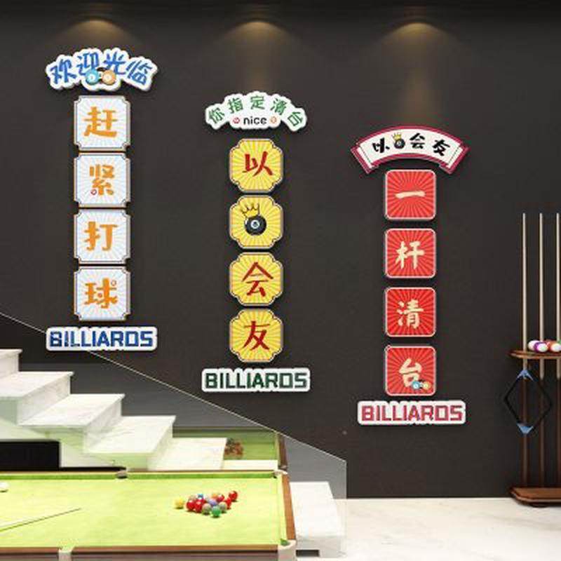 网红台球厅室墙面装修饰品壁画海报设计背景桌球文化广告贴纸