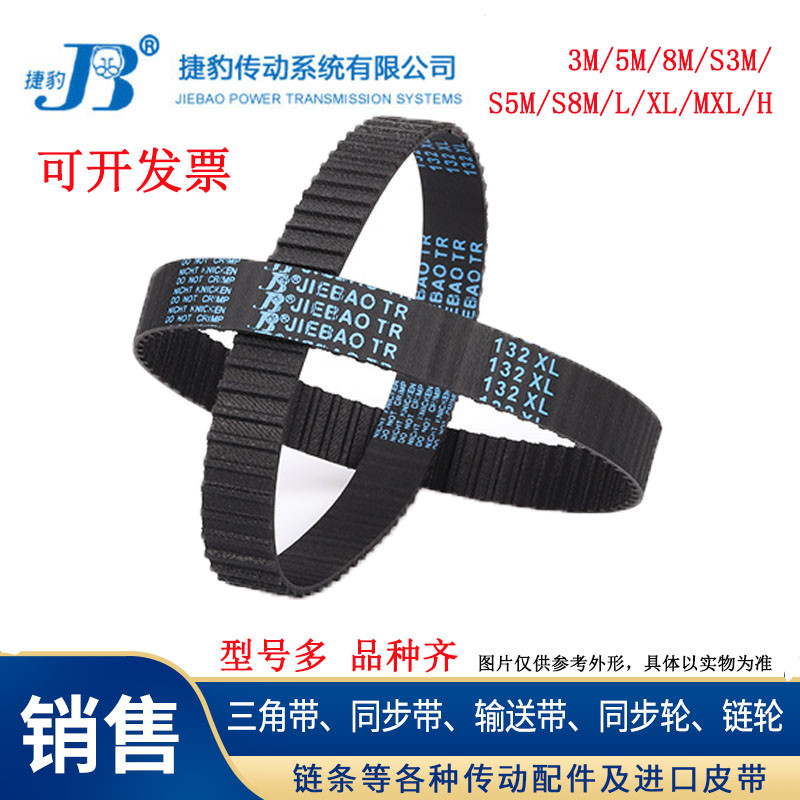 捷豹同步带HTD1520-8M 1536-8M 1544-8M 1552-8M传动带JIEBAO皮带