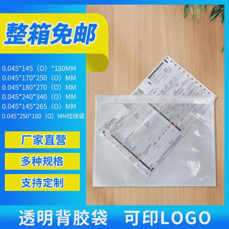 快递背胶袋透明背胶袋物流面单袋发票单据自粘袋装箱单袋中国新料