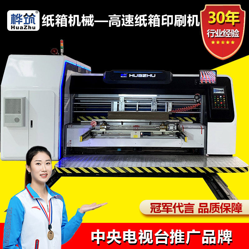 纸箱包装设备生产线 全自动瓦楞纸箱水墨印刷设备 高速开槽模切机,机械设备,印刷设备,淘宝优惠券,粉丝福利购,淘宝优惠卷
