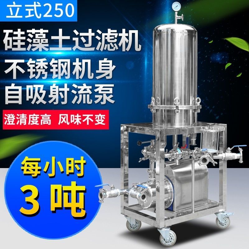 304不锈钢硅藻土过滤机药酒陈果酒白酒过滤器浑浊杂质油脂过厂家