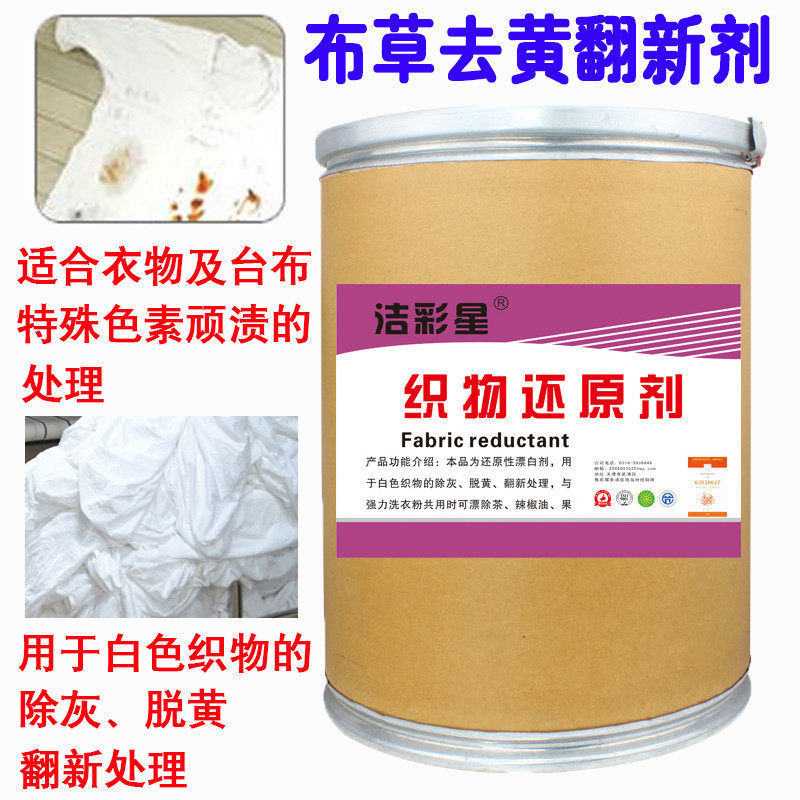 宾馆酒店专用漂白剂床单白色衣物去黄增白毛巾浴巾染色去除剂