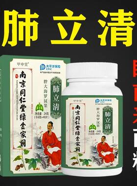 清肺肺立清片胖大海罗汉果清理烟肺化痰排痰润喉养肺茶正品官方