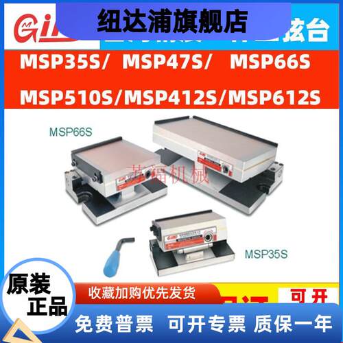 台湾精展一体超薄正弦磁台MSP35S/47S/66S/510S/612S强力正弦磁盘