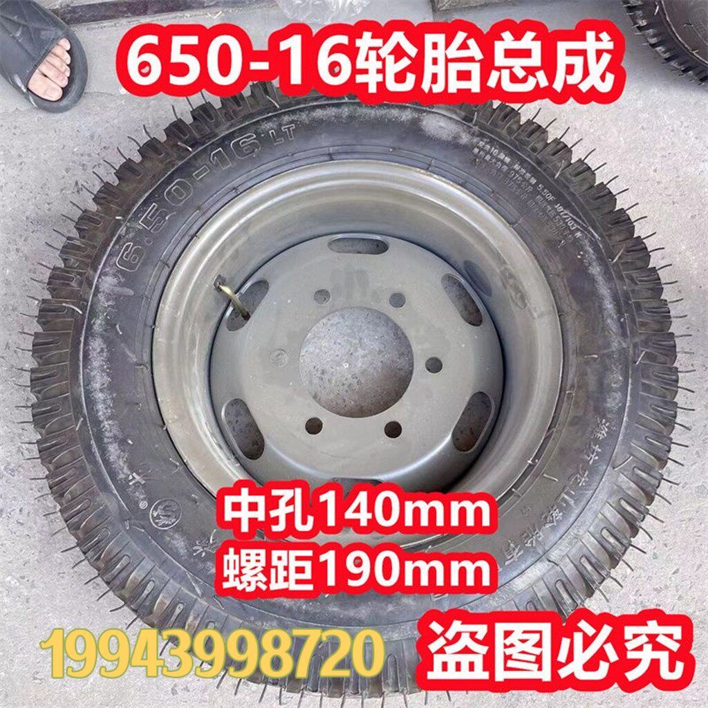 650-166孔140 拖拉机三轮车农用车轮子