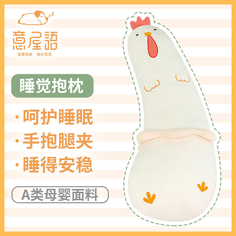 意屋语小鸡长条抱枕女生睡觉夹腿神器床上靠垫儿童床头专用抱抱枕