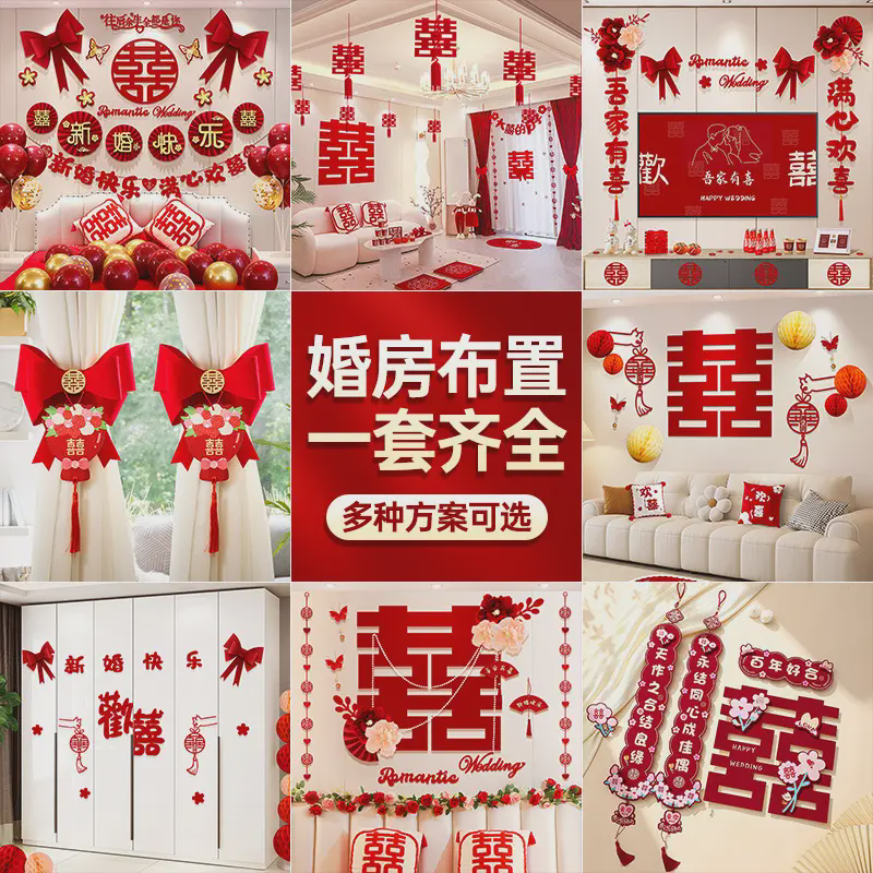 婚房布置套装订婚礼男女方卧室客厅楼梯酒店新房拉花装饰全套用品