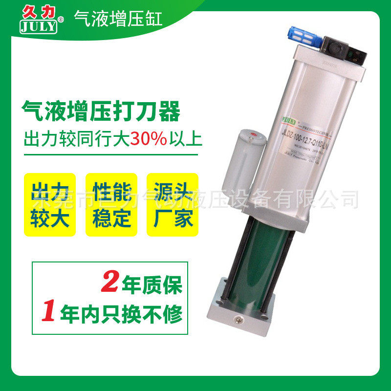 厂家直供 增压缸双作用 久力JLDZ气液增压打刀器,标准件/零部件/工业耗材,气缸,淘宝优惠券,粉丝福利购,淘宝优惠卷