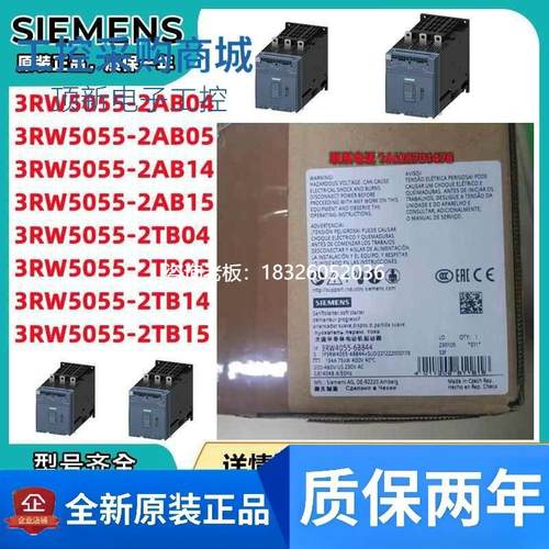 拍前询价软启动器3RW5055-2AB04/2AB05/2AB14/2AB15/2TB04/2TB05/